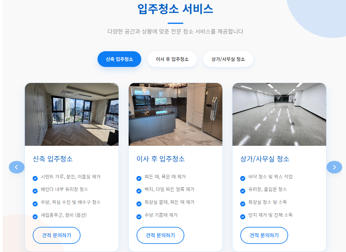 금천구입주청소3