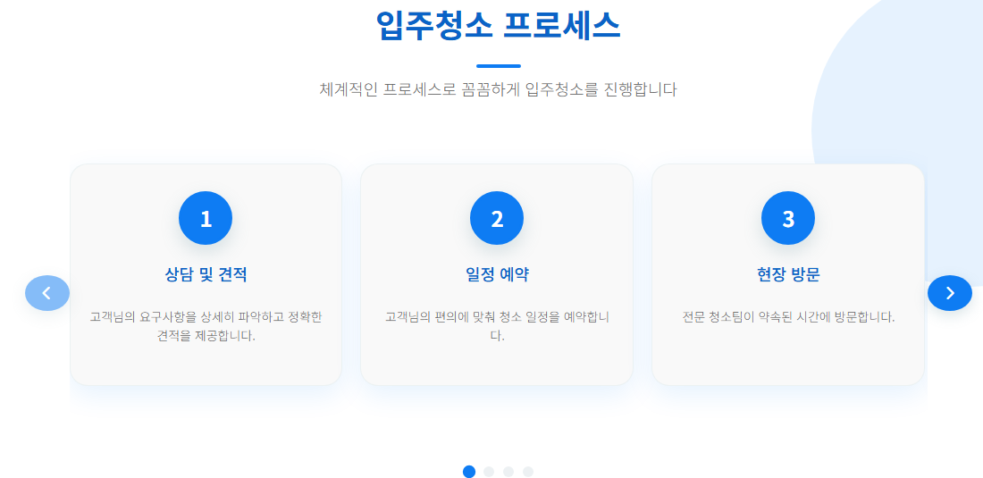 금천구입주청소4