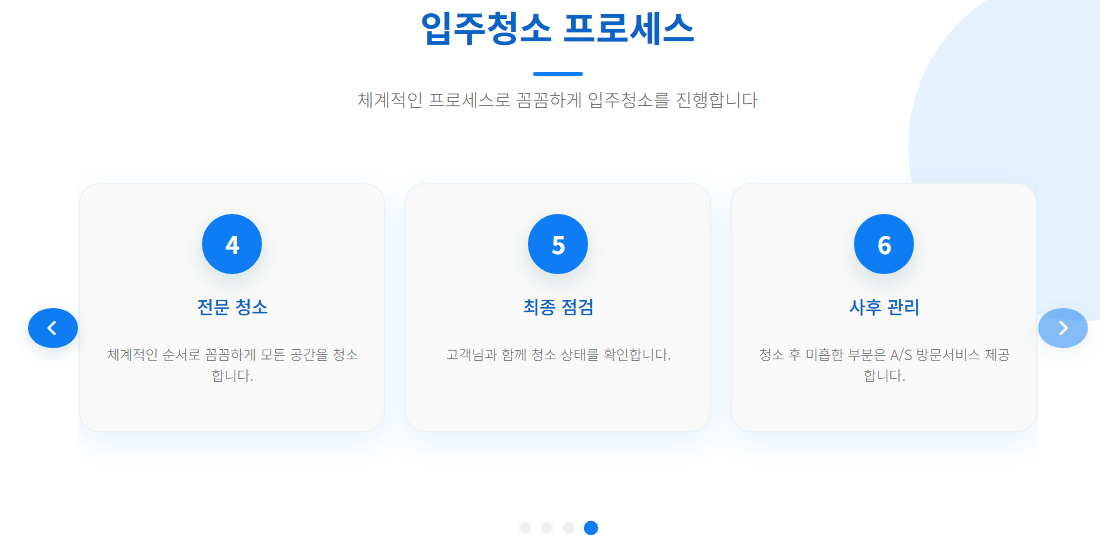 금천구입주청소5